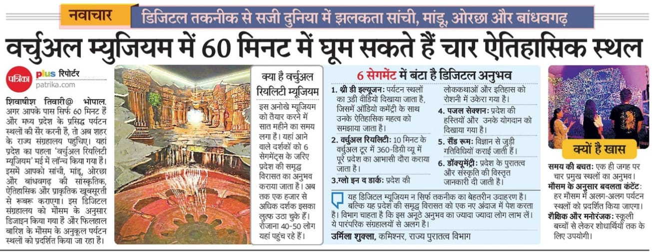 Aankhon Dekha VR Experience Sanchi Mandu Orchha Bandhavgarh